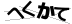 CAPTCHA