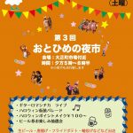 中土佐町　久礼　久礼大正町市場　おとひめの夜市