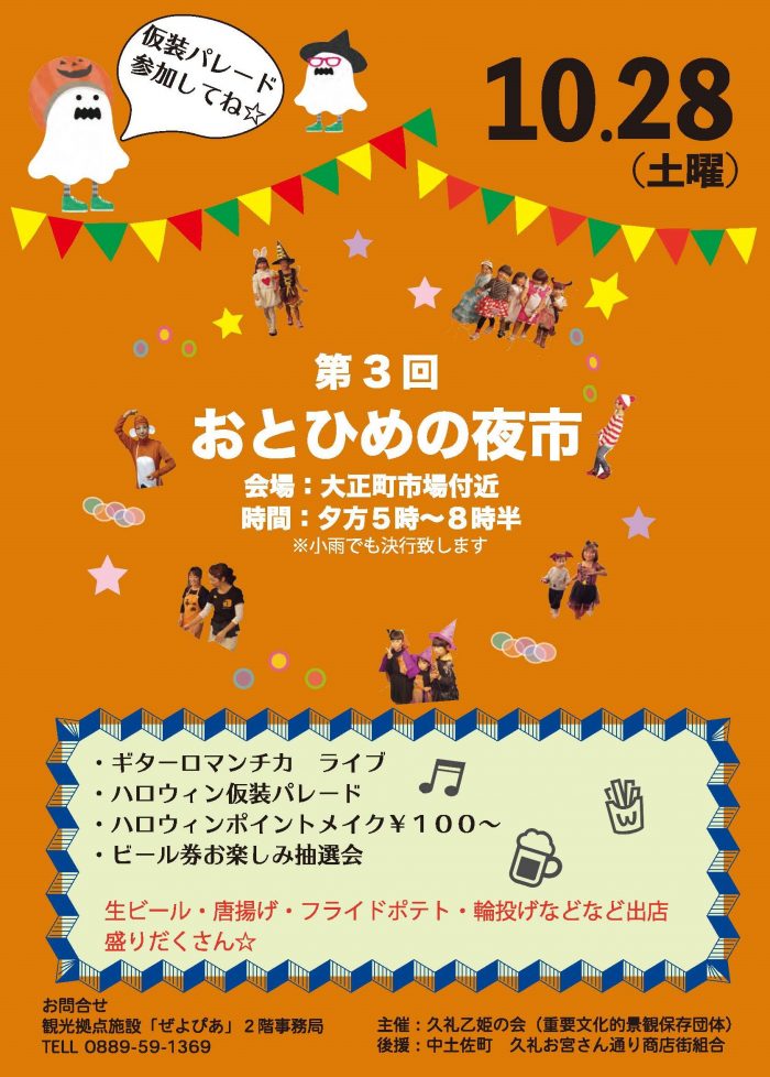 中土佐町　久礼　久礼大正町市場　おとひめの夜市