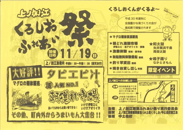 上ノ加江黒潮ふれあい祭り　11月19日開催