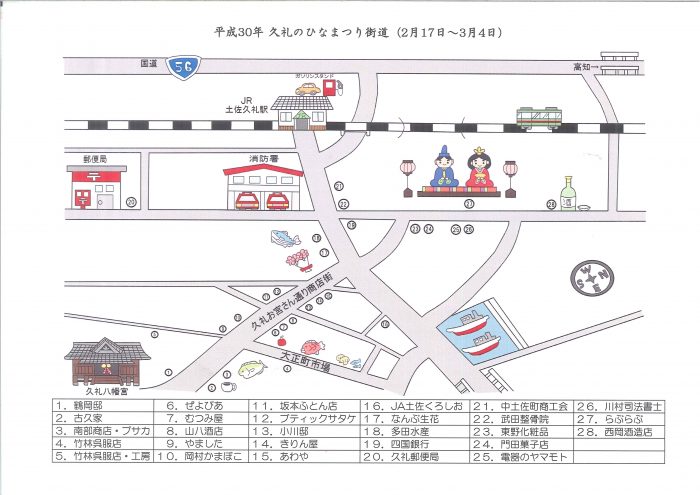 中土佐町　四万十街道ひなまつり　久礼地区