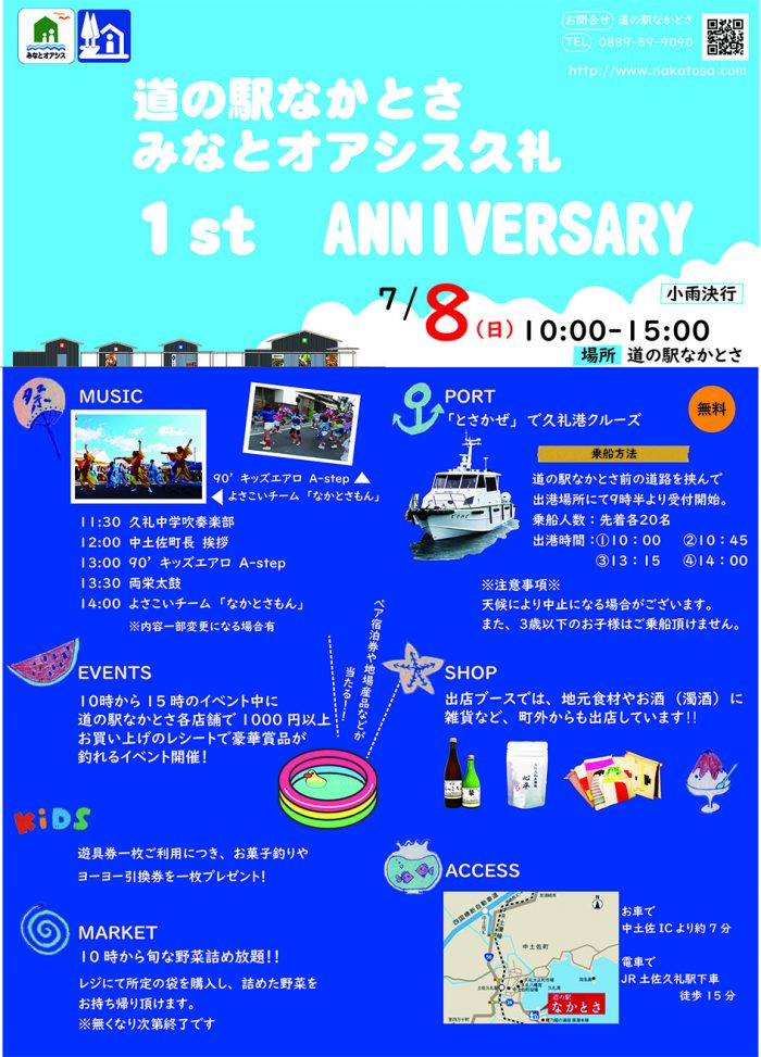 中土佐町　道の駅なかとさ　イベント