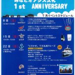 中土佐町　イベント　道の駅なかとさ