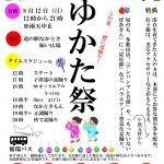 中土佐町　道の駅なかとさ　ゆかた祭