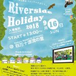 中土佐町　RiversideHoliday2018　四万十源流の里