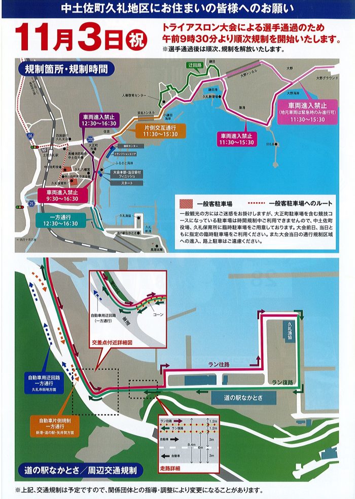 中土佐町　中土佐タッチエコトライアスロン　トライアスロン