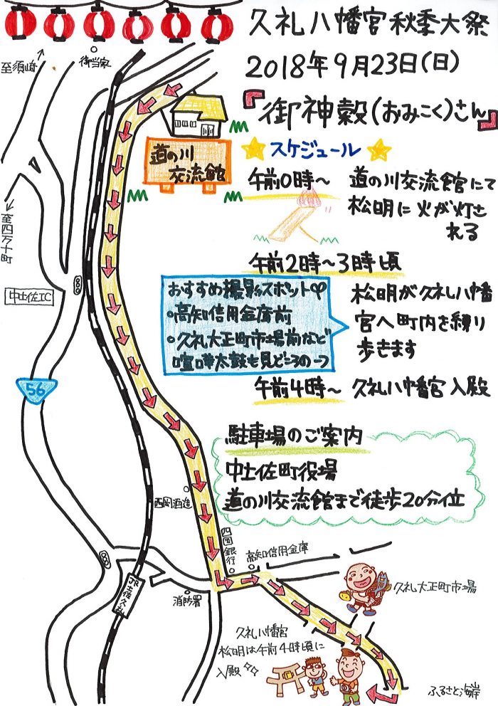 中土佐町　久礼八幡宮秋季大祭　御神穀