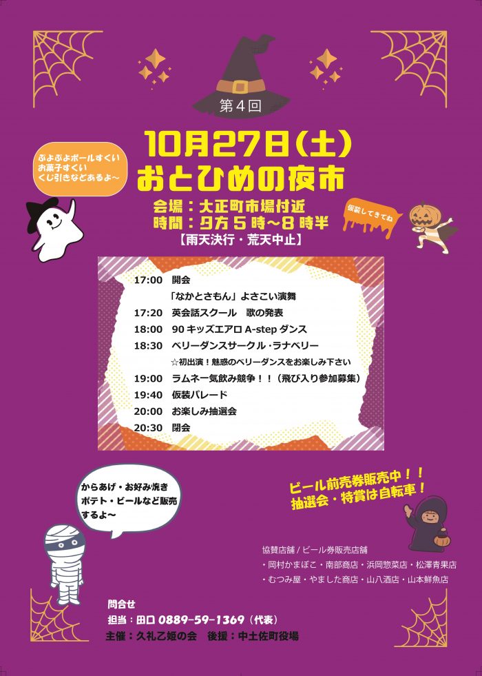 中土佐町　久礼大正町市場　おとひめの夜市