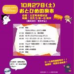 中土佐町　おとひめの夜市　久礼お宮さん通り