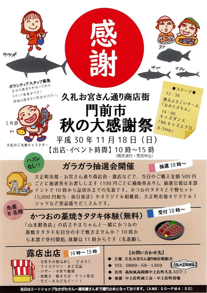 中土佐町　門前市　久礼お宮さん通り商店街