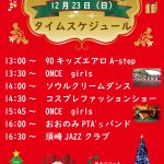 中土佐町　道の駅なかとさ　クリスマスイベント