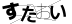 CAPTCHA