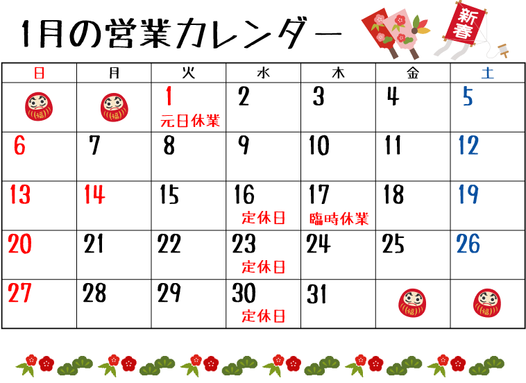 浜焼き海王 年末年始 営業カレンダー 道の駅なかとさblog