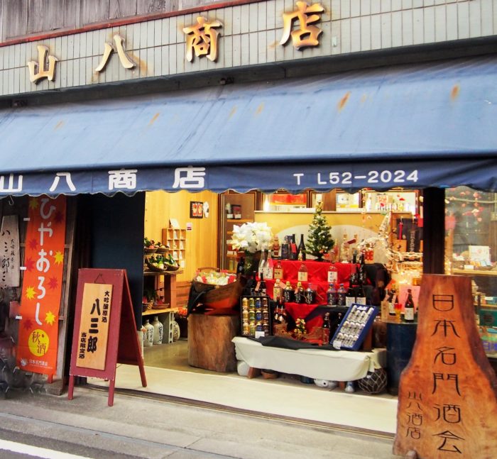 山八酒店