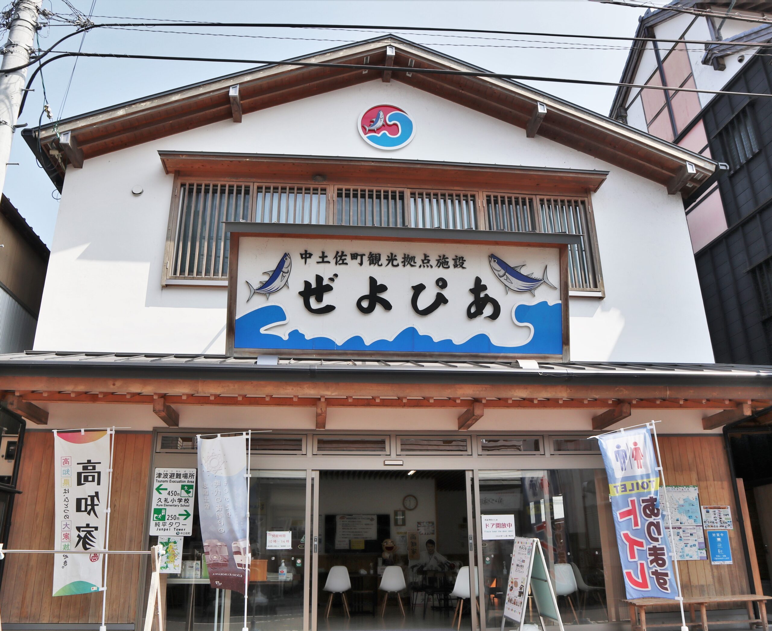 観光拠点施設「ぜよぴあ」
