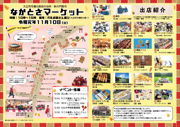 秋の門前市・なかとさマーケット