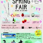 道の駅なかとさ　イベント　SPRING FAIR